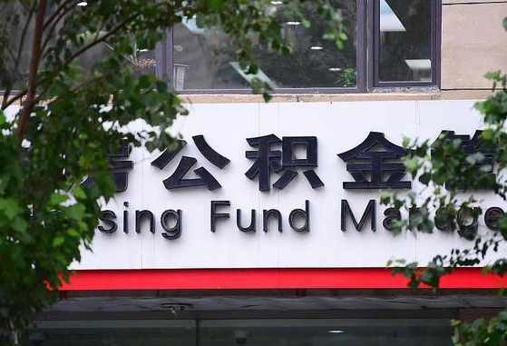公积金基数8000每月扣多少-昌吉公积金代办平台
